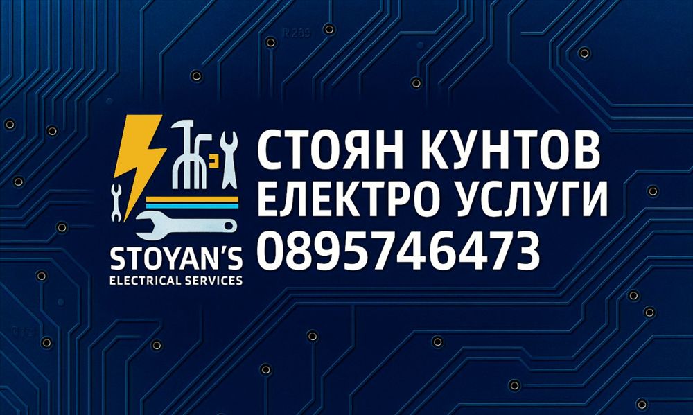 Електротехник | Електро Услуги | Консултация