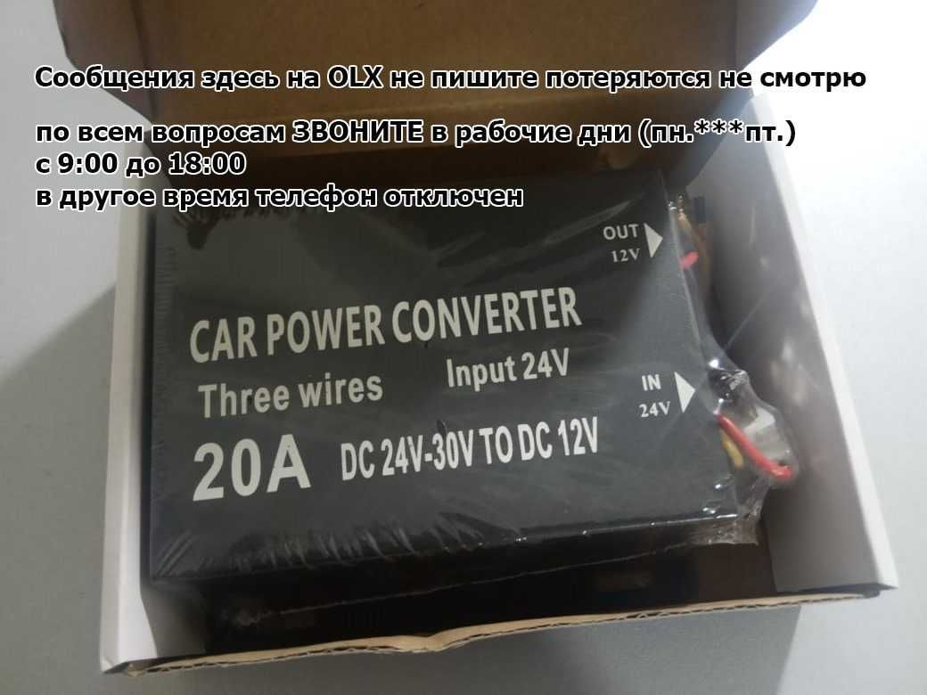 Car Power converter (преобразователь DC 24/12 вольт)