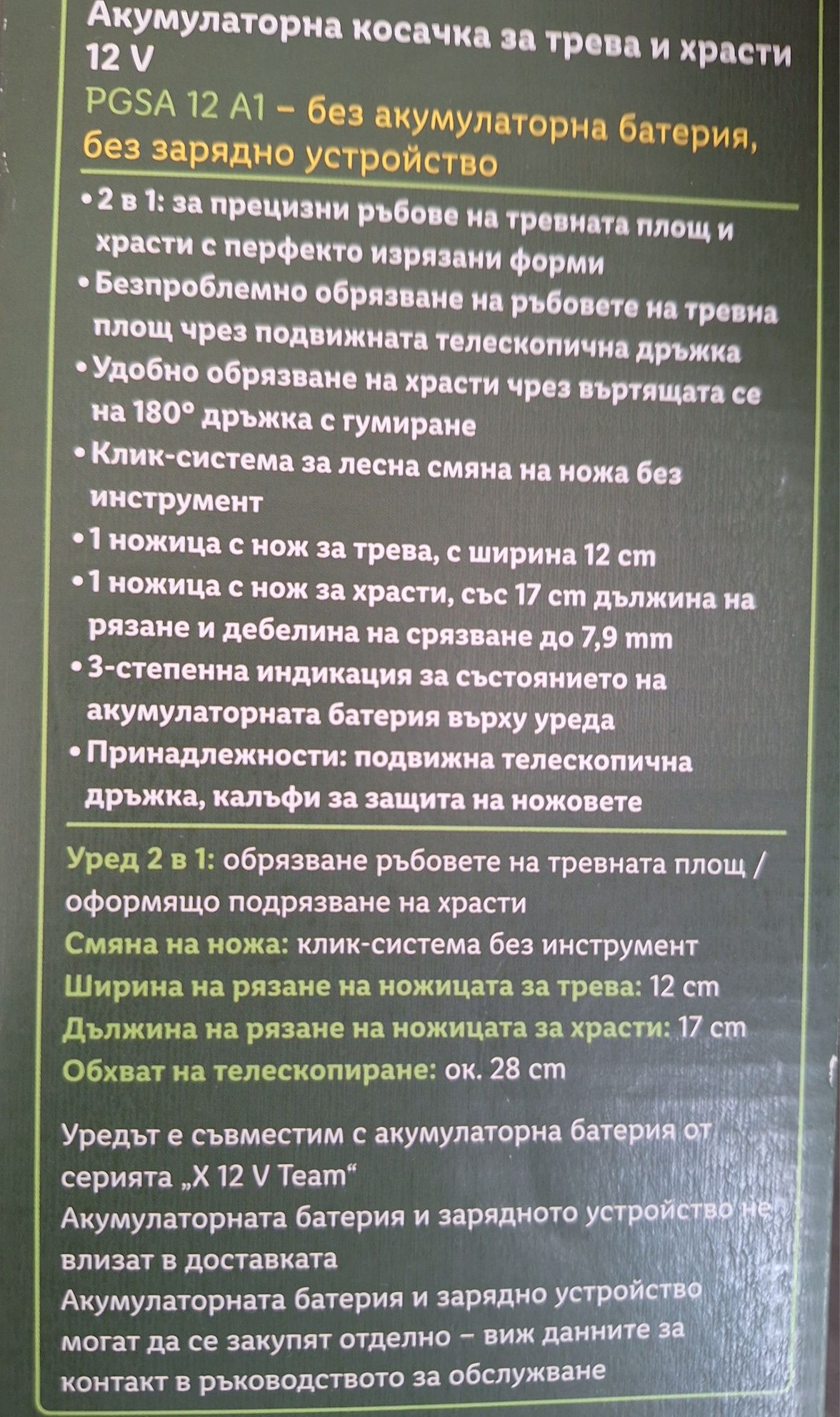 Parkside храсторез 12V телескопичен храсторез  220В ножица  Парксайд