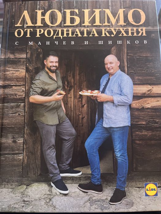 Подарявам готварска книга