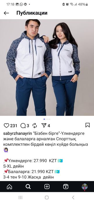 Спортивные костюмы парные