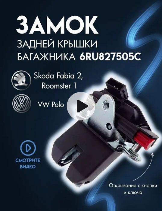 Замок багажника фольсваген поло