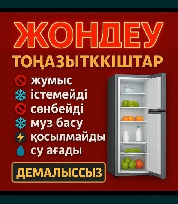 Ремонт холодильников. Низкие цены