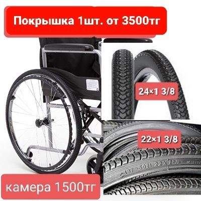 Покрышка шина камера колесо для инвалидной коляски