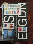 Английский язык для детей
