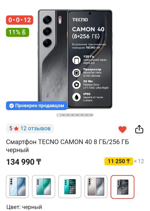 Продаю Tecno Camon 40
