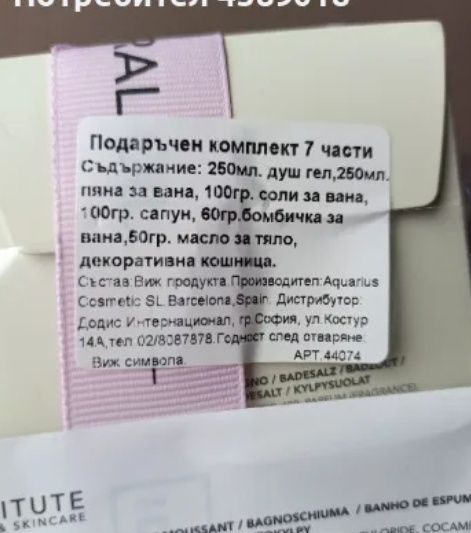 Подаръчен СПА комплект, който включва:- Душ гел 250мл.- Пяна за вана 2