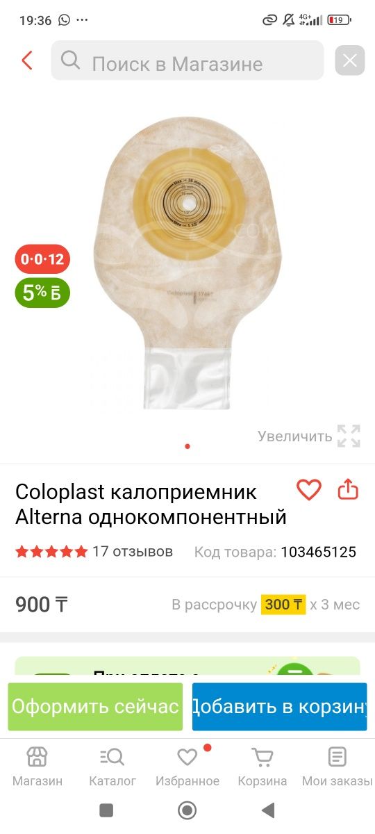 Калоприемники Coloplast