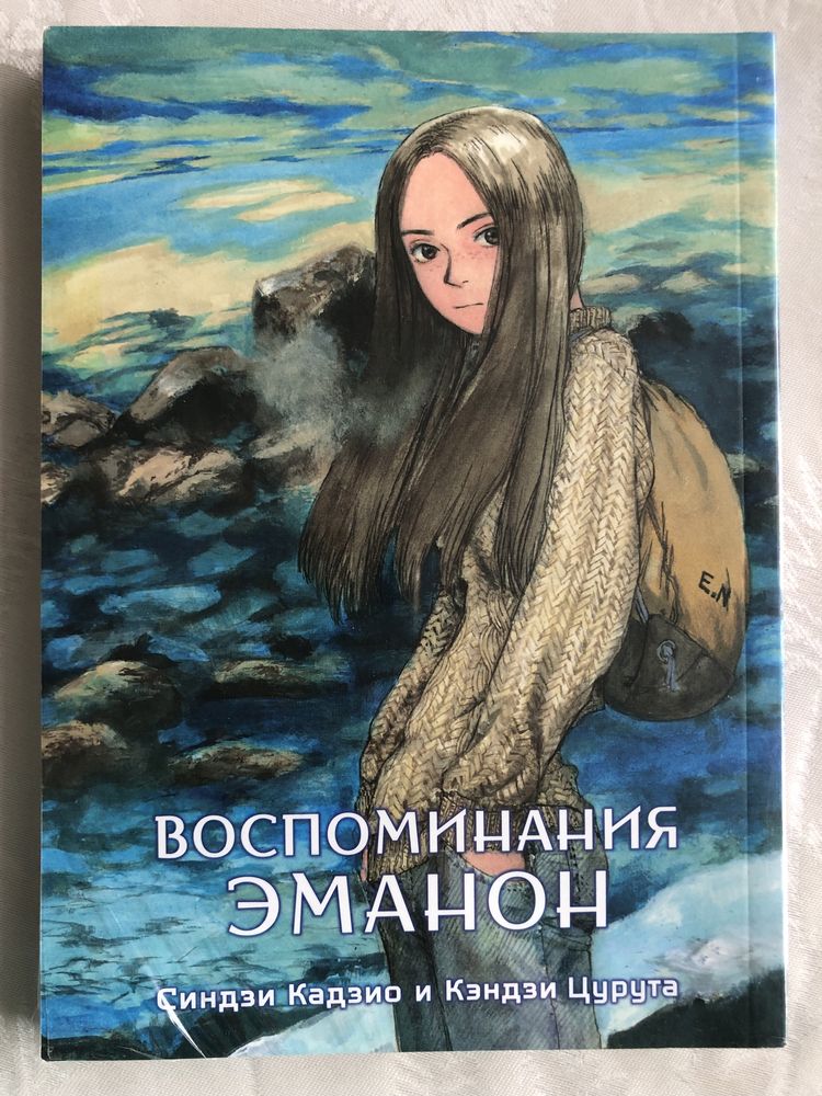 Книга Воспоминания Эманон