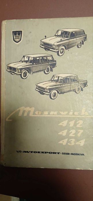 Книжка Ремонт и експлоатация Москвич 412, 427, 434