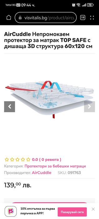 AirCuddle Непромокаем протектор за матрак с дишаща 3D структура 60х120