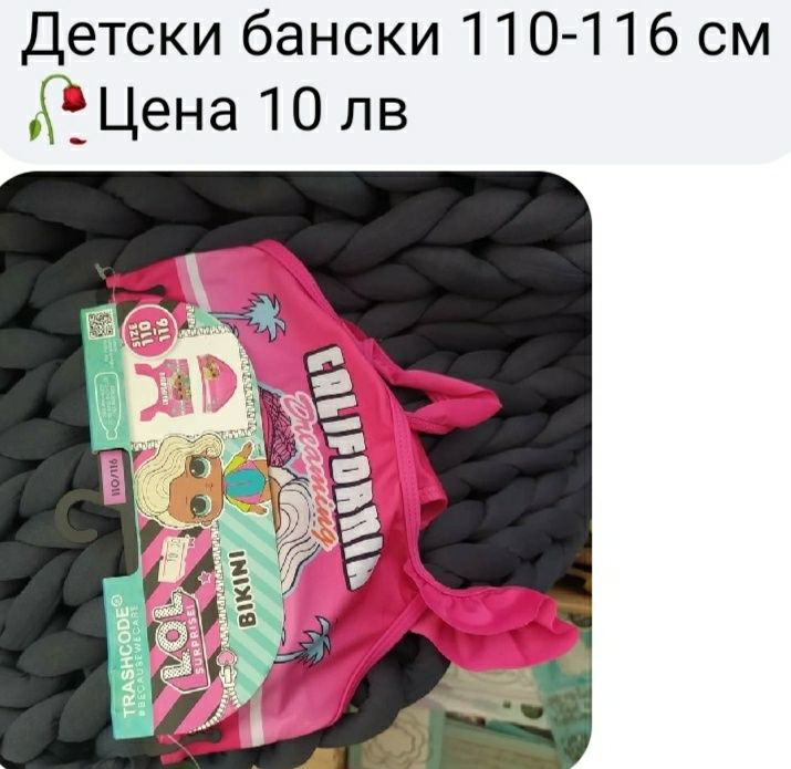 Детски бански на страхотна цена Нови