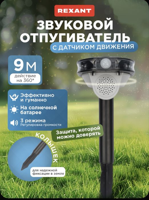 Звуковой отпугиватель животных птиц