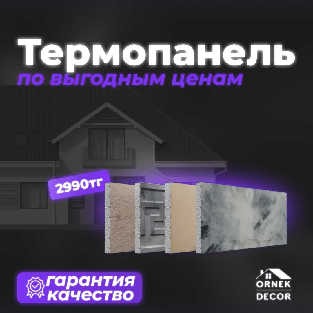 ТЕПЛОФАСАД Полифасад Термопанели утепление дом