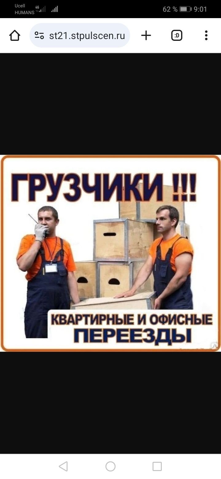 24/7 Грузчики Аккуратные