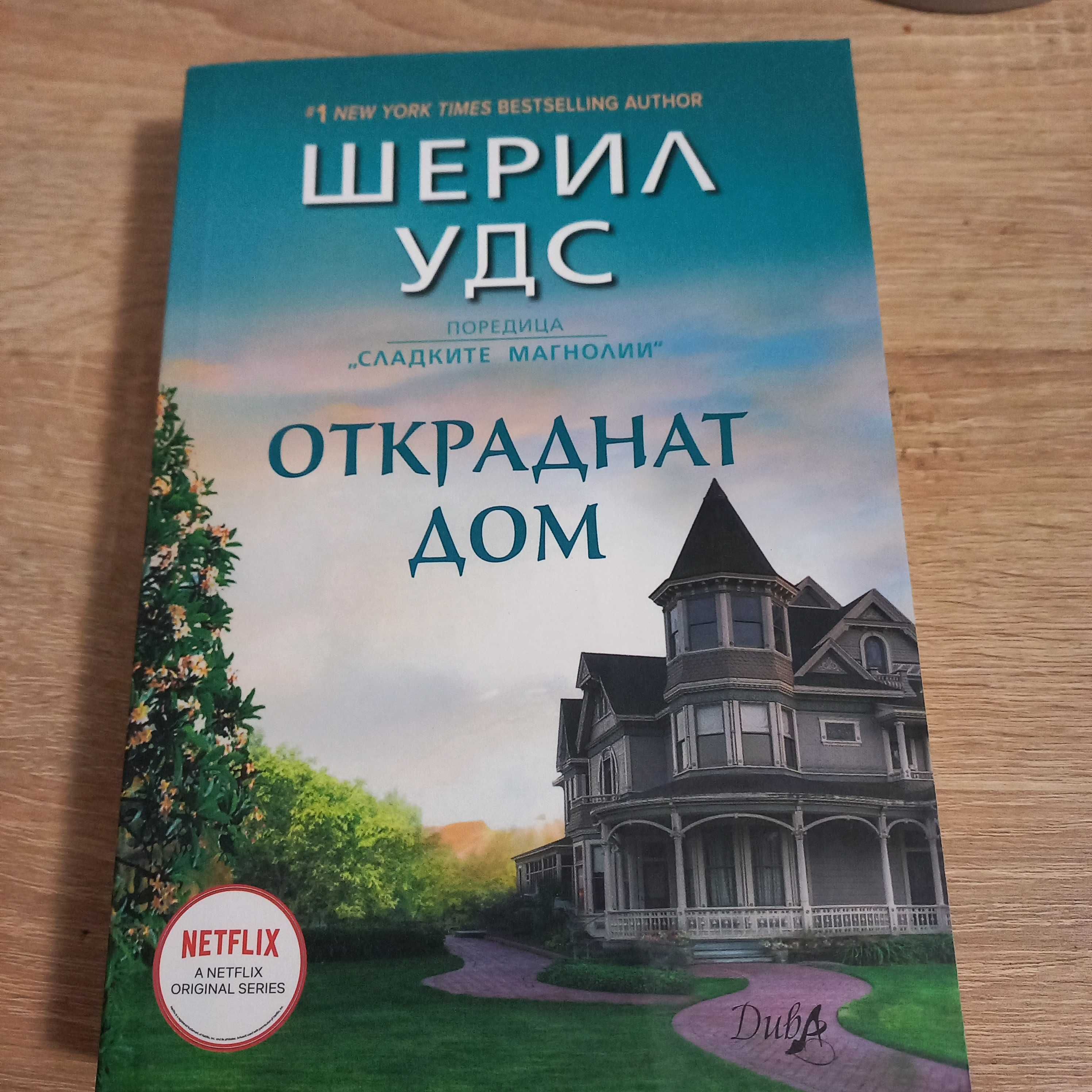 Нови книги по 6 лева