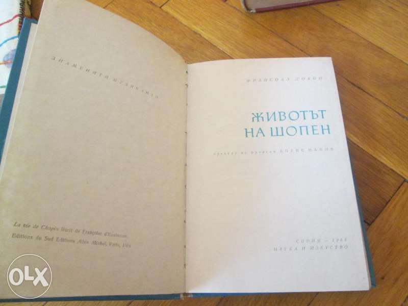 Животът на Шопен