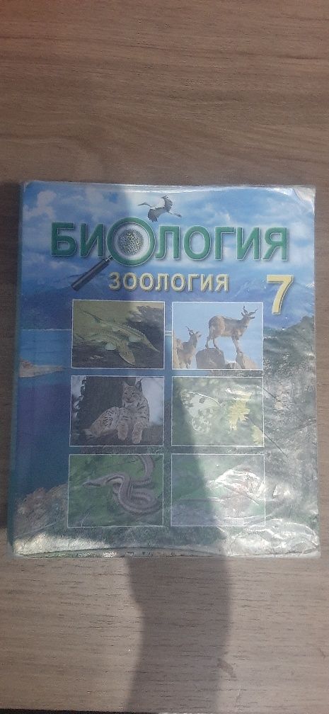 Школьные книги по Биологии 6,7,9 класс