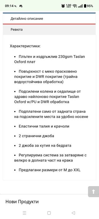 Панталон Savage gear нов с етикет