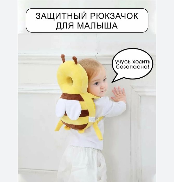 Защитный рюкзачек для ребёнка