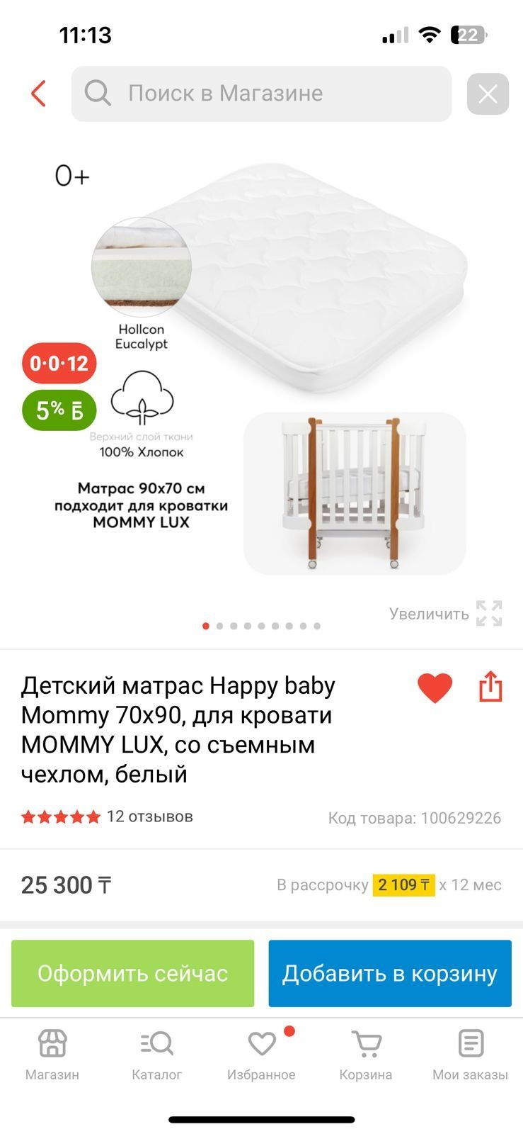 Матрас Happy Baby 90x70