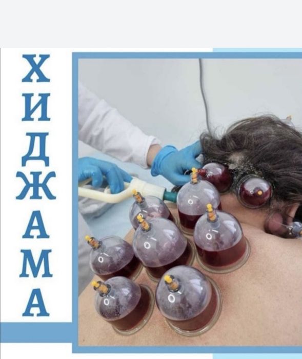 Хиджама  в Павлодаре