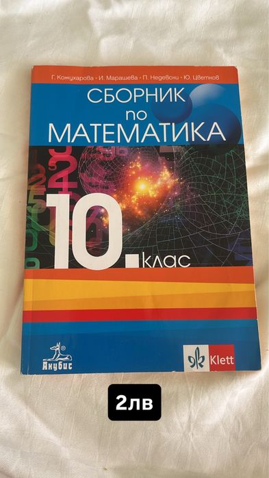 Учебници по природни науки за 10 и 11 клас