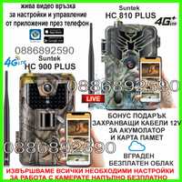 Ловна камера 4G ново поколение Suntek HC-810 PLUS/HC-900 PLUS