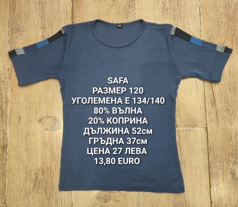 МЕРИНО вълна за 9,10,11 ГОДИНИ