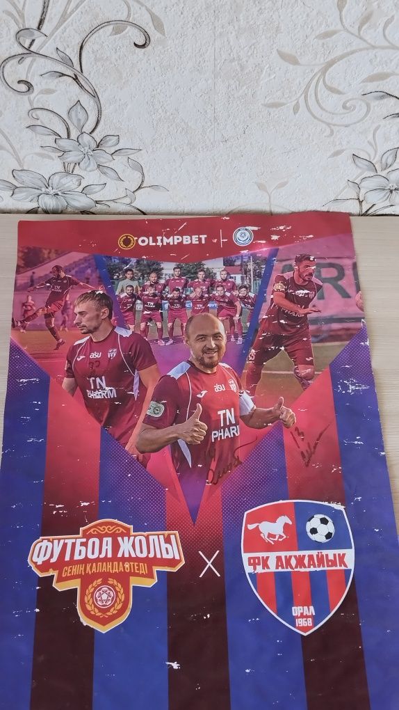 Продам Плакат с подписями футболистов Акжайыка