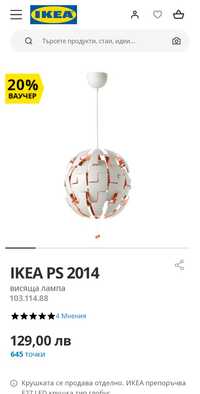 Полилей/висяща лампа IKEA