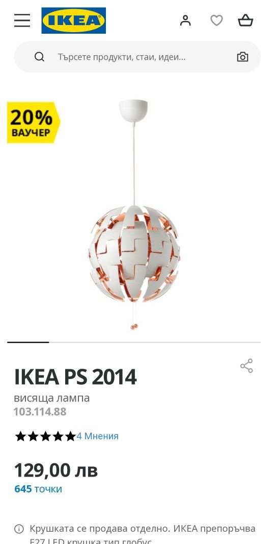 Полилей/висяща лампа IKEA