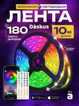 Светодиодная лента 10 метров с пультом RGB многоцветная