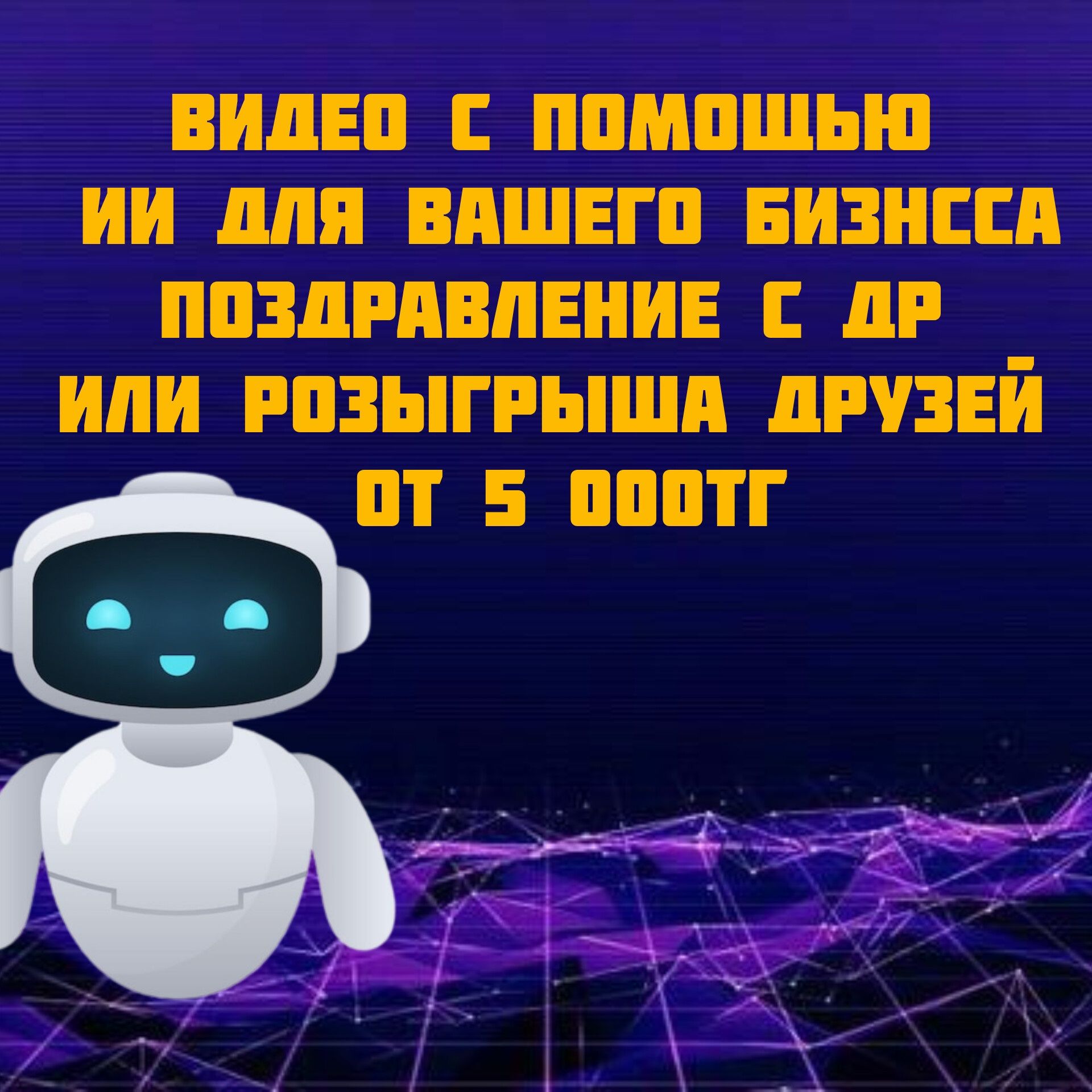 Сделаю крутое видео с ИИ