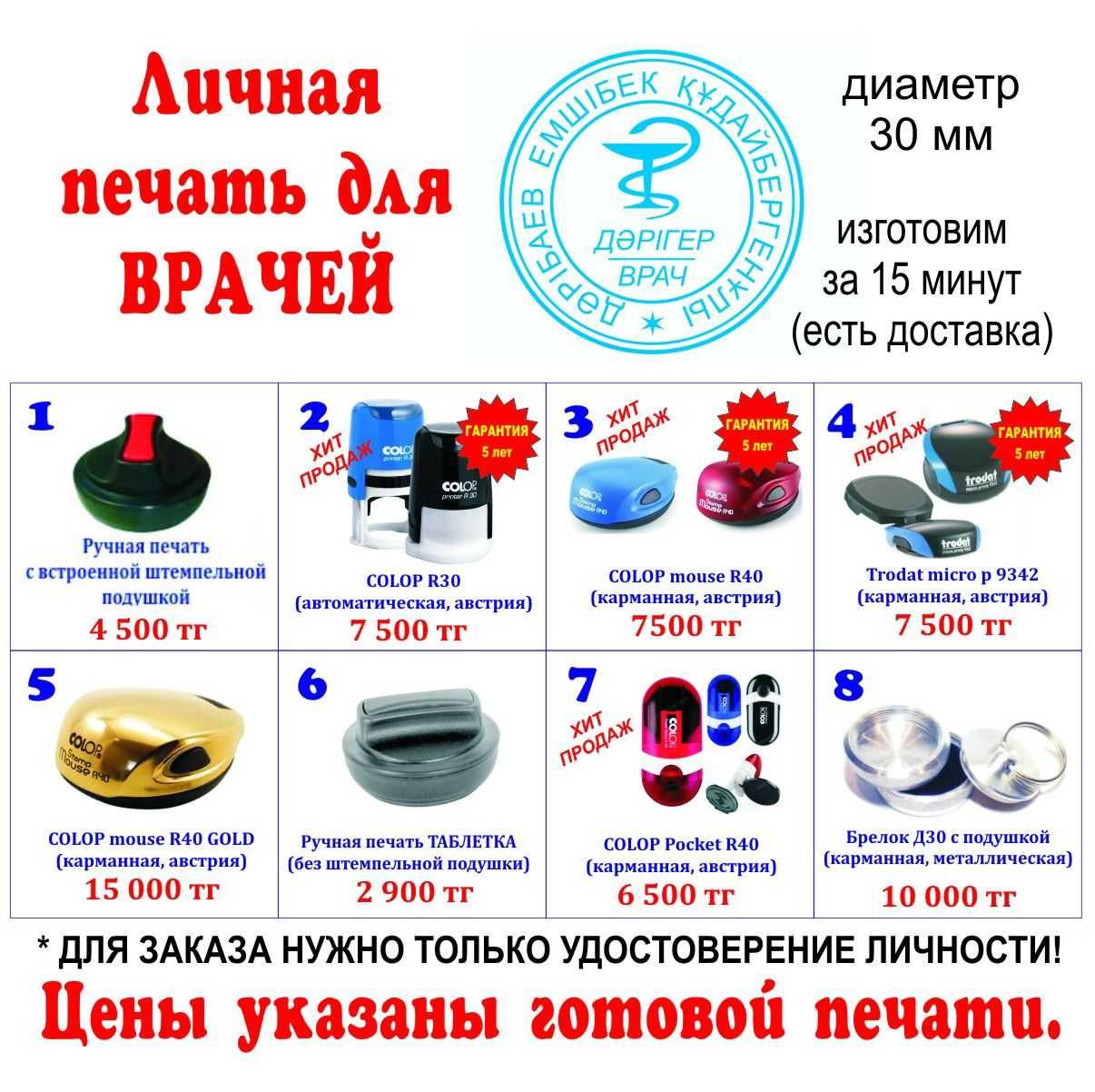 Печать ИП/ТОО/ОСИ/врачей за 10 минут