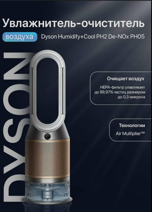 Dyson ph05 Очиститель - увлажнитель воздуха