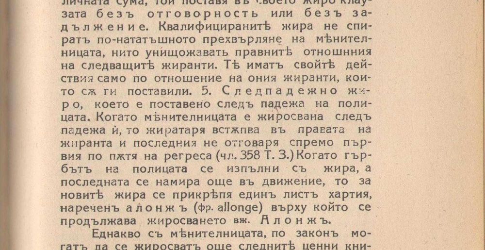 Търговски енциклопедичен речник. Фототипно издание. Хаджиев.