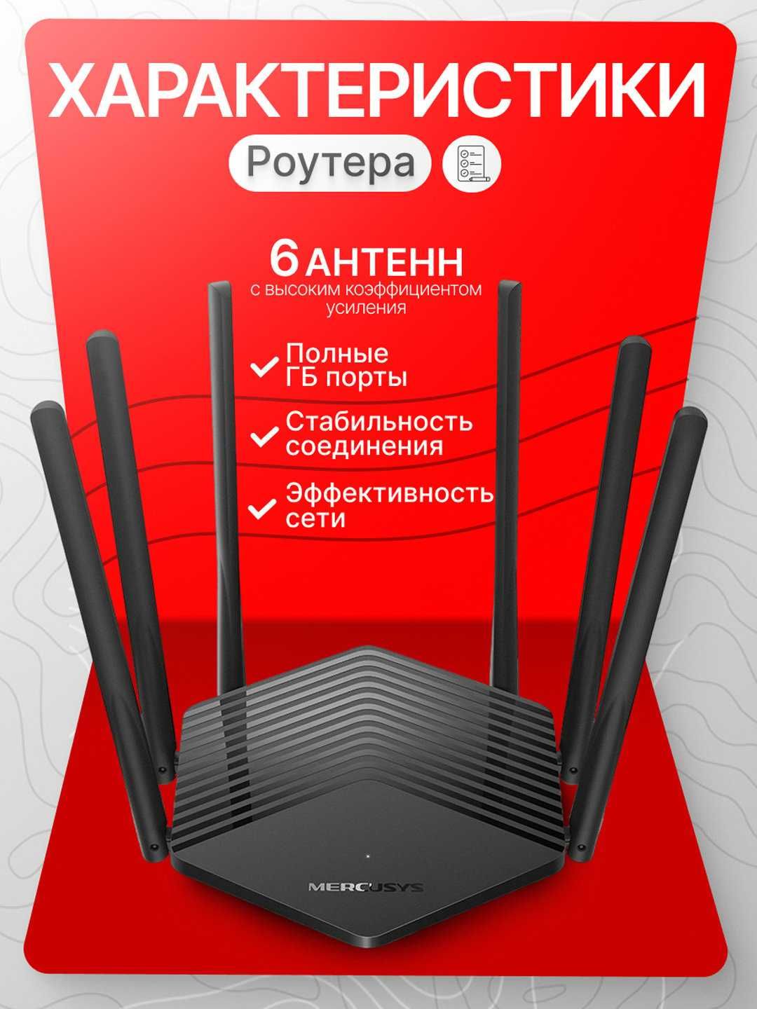 WiFi Роутер Mercusys — Официальный Дилер, Новый с Гарантией