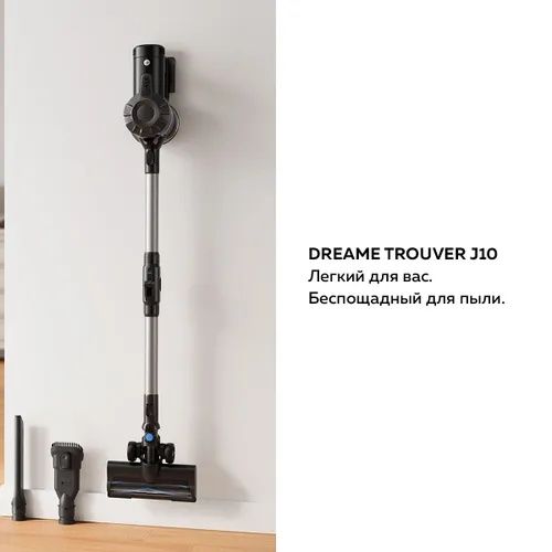 Пылесос вертикальный беспроводной Dreame Trouver J10, черный / аккумул