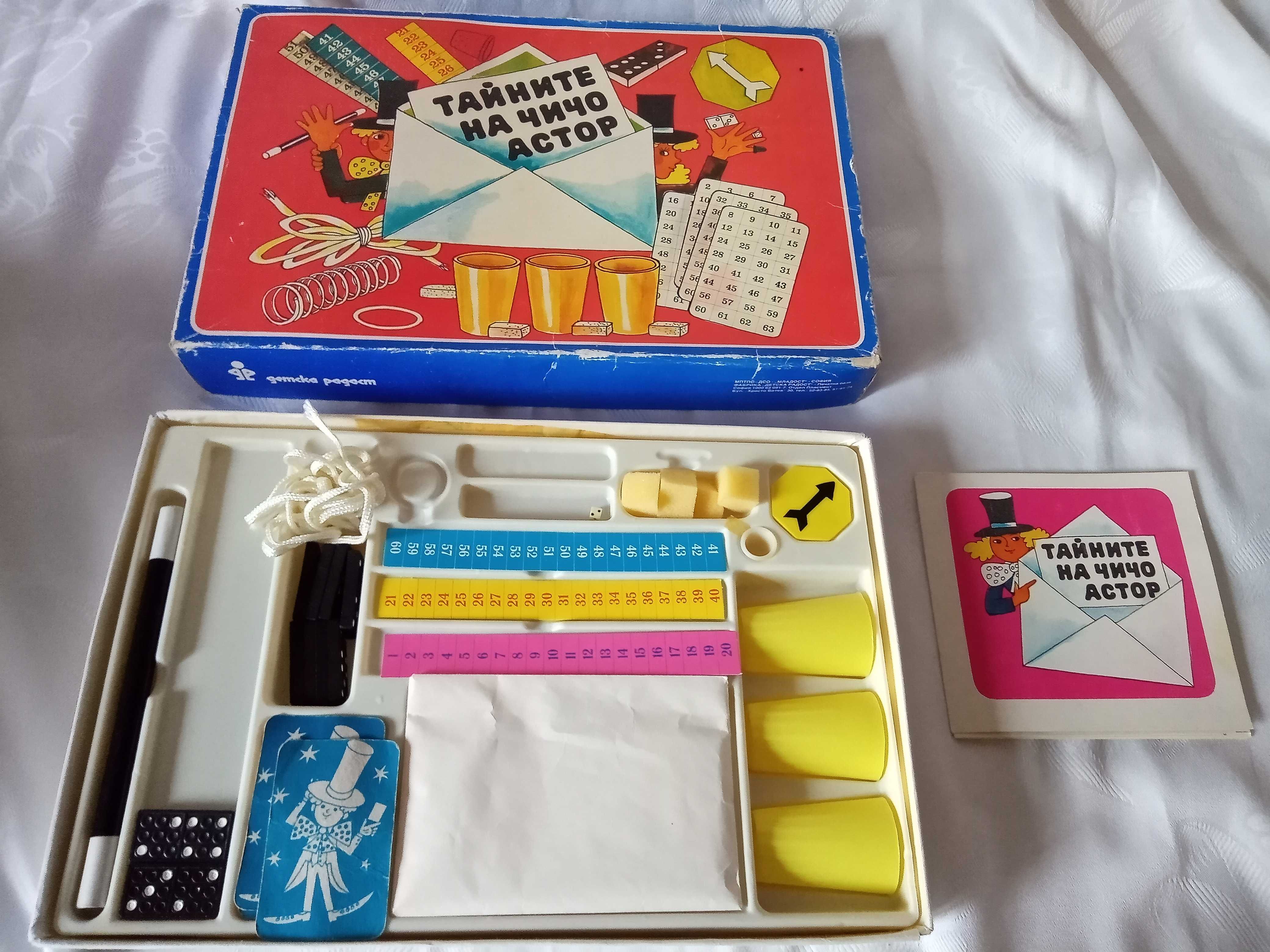 Детски настолни игри от 80-те години