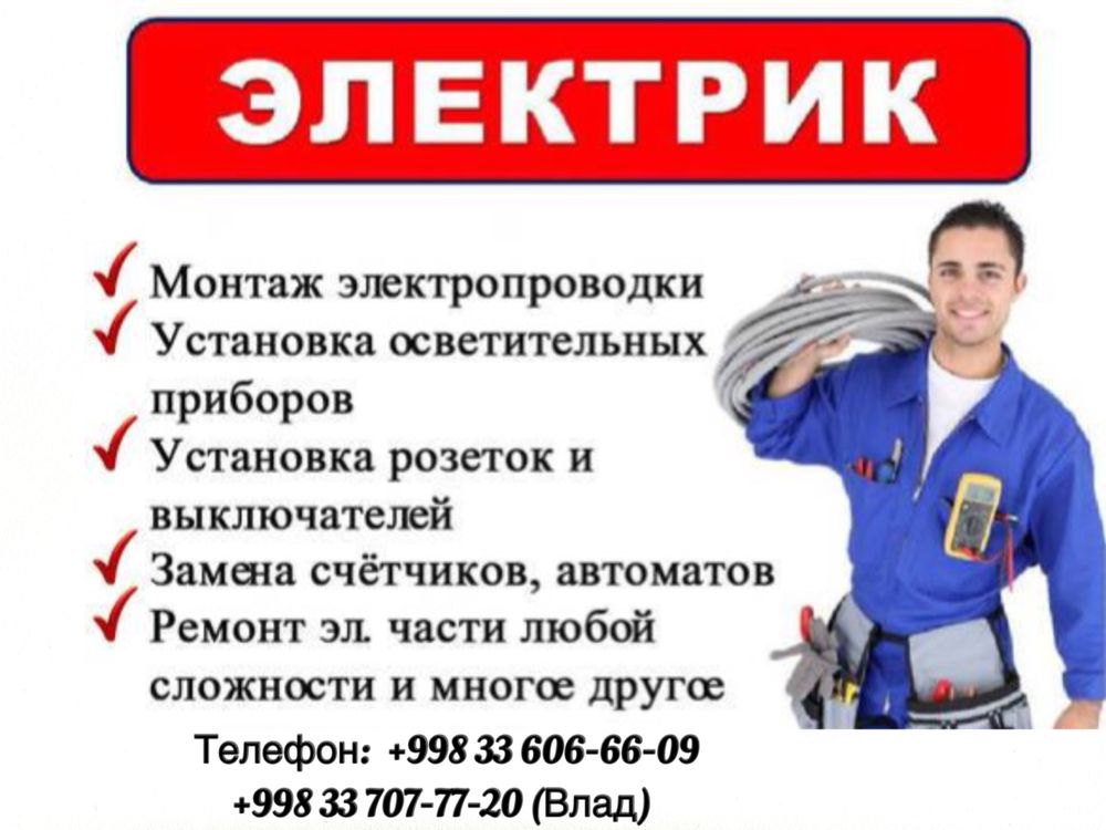 Электрик,электромонтаж!