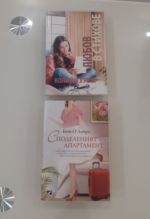 Книги  романтични романи
