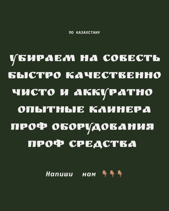 Уборка не дорого качественно коттедж. Чистка химчистка диван матрац