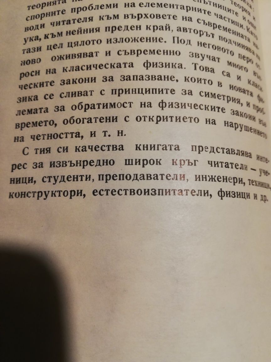 Книга "Популярна физика" на Джей Орир
