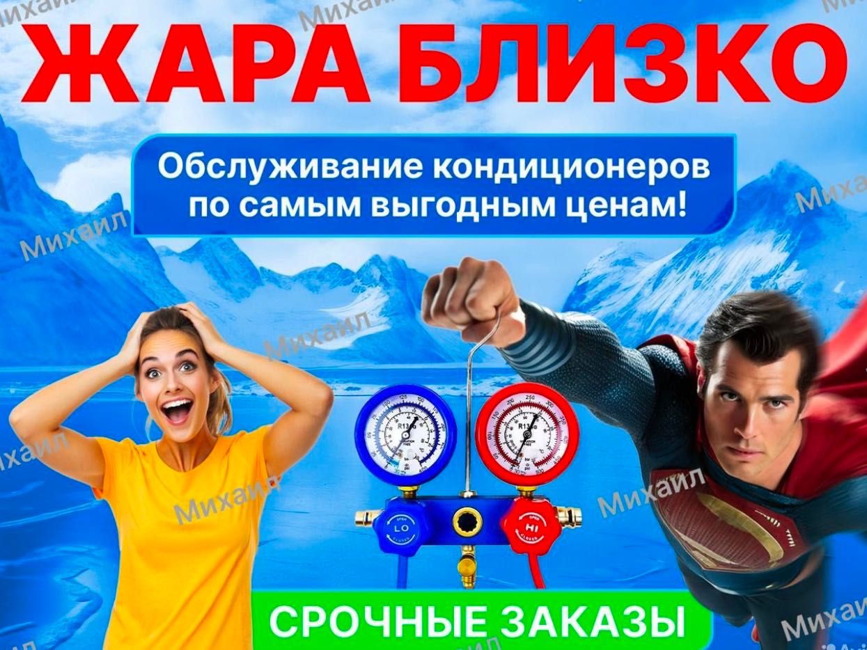 Заправка кондиционера. Чистка кондиционеров. Ремонт