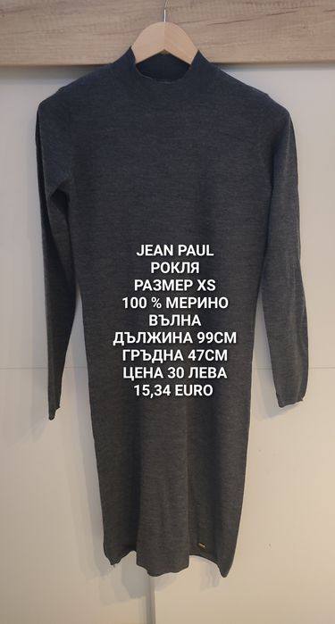 МЕРИНО вълна за жени XS