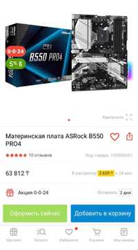 Продам материнску плату B550m pro 4