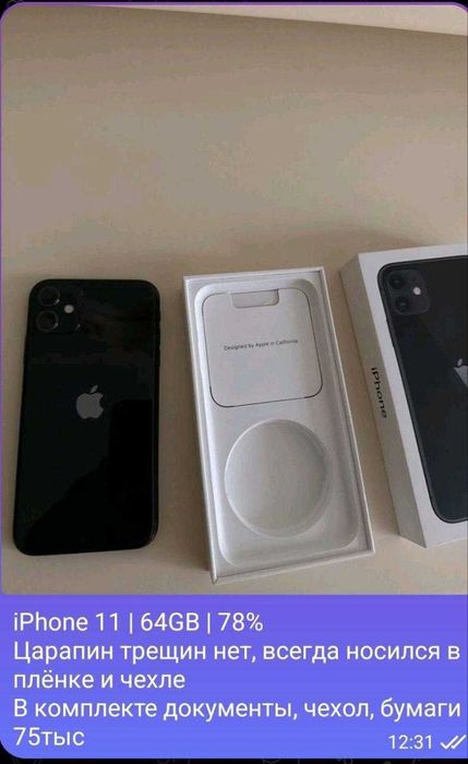 iPhone 11 | 64GB | 78%
