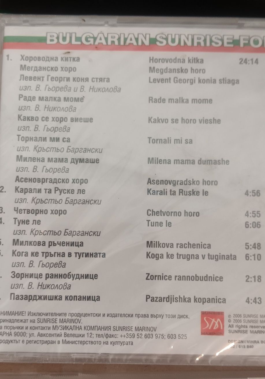 CD  Народа Музика