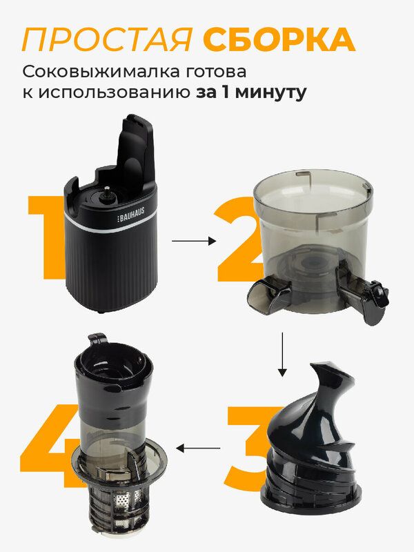 Соковыжималка шнековая BAUHAUS
